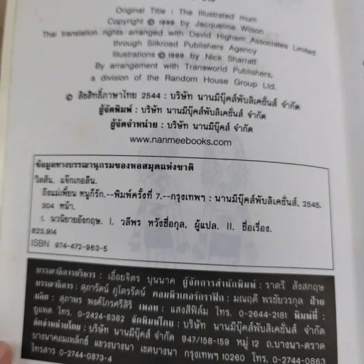 ถึงแม่เพี้ยน หนูก็รัก - Jacqueline Wilson รูปที่ 9