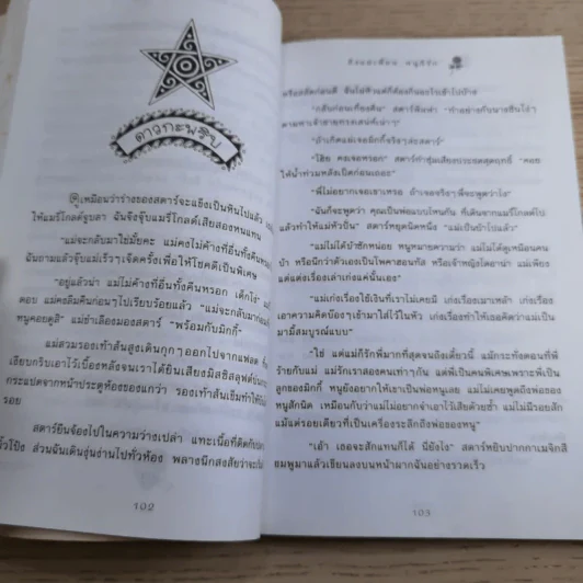 ถึงแม่เพี้ยน หนูก็รัก - Jacqueline Wilson รูปที่ 13