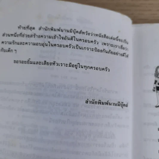 ถึงแม่เพี้ยน หนูก็รัก - Jacqueline Wilson รูปที่ 11