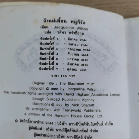 ถึงแม่เพี้ยน หนูก็รัก - Jacqueline Wilson รูปที่ 8