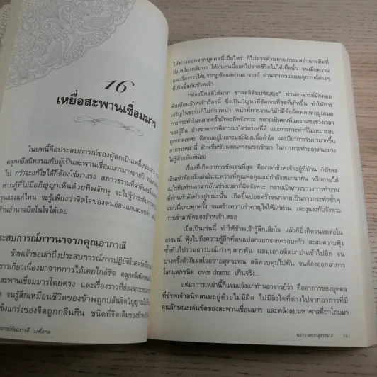 ฆราวาสบรรลุธรรม เล่ม 1-2 - อ.อัจฉราวดี วงศ์สกล รูปที่ 20