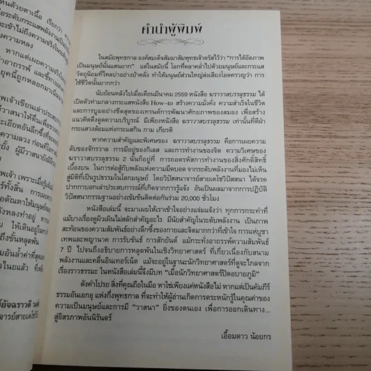 ฆราวาสบรรลุธรรม เล่ม 1-2 - อ.อัจฉราวดี วงศ์สกล รูปที่ 19