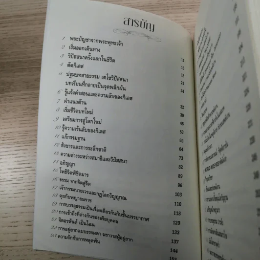 ฆราวาสบรรลุธรรม เล่ม 1-2 - อ.อัจฉราวดี วงศ์สกล รูปที่ 9