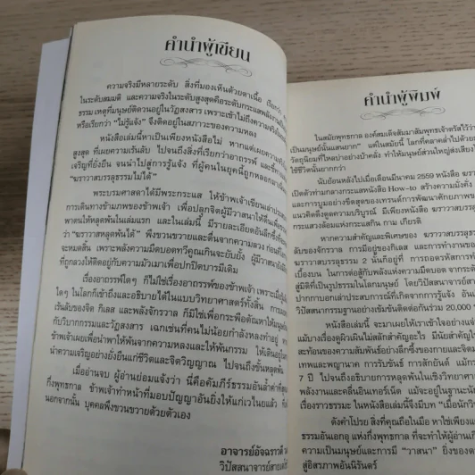 ฆราวาสบรรลุธรรม เล่ม 1-2 - อ.อัจฉราวดี วงศ์สกล รูปที่ 18