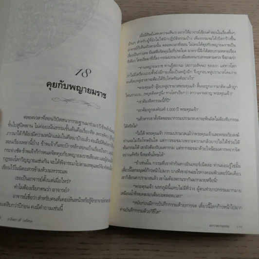 ฆราวาสบรรลุธรรม เล่ม 1-2 - อ.อัจฉราวดี วงศ์สกล รูปที่ 13