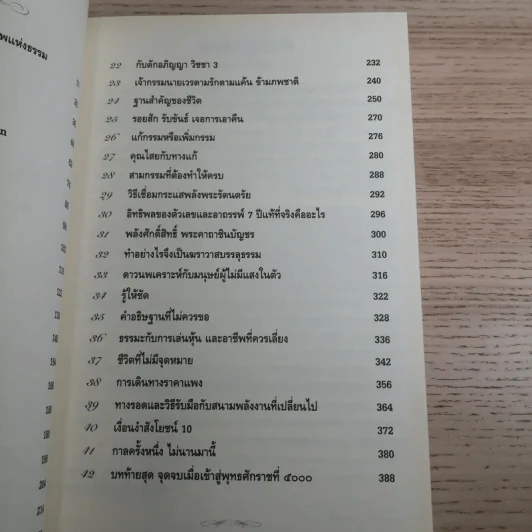 ฆราวาสบรรลุธรรม เล่ม 1-2 - อ.อัจฉราวดี วงศ์สกล รูปที่ 17