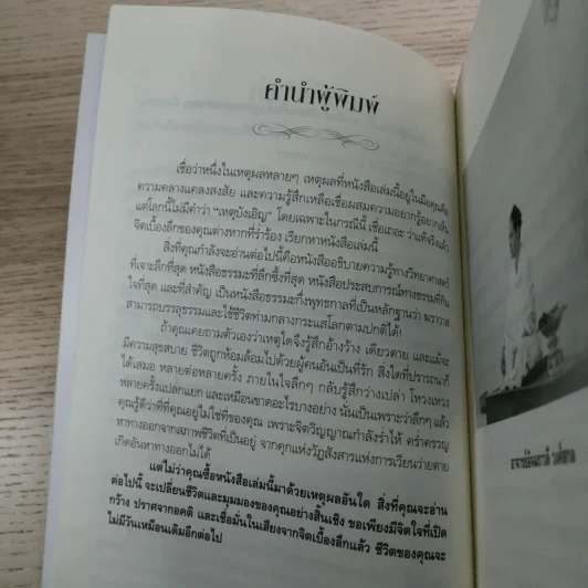 ฆราวาสบรรลุธรรม เล่ม 1-2 - อ.อัจฉราวดี วงศ์สกล รูปที่ 11