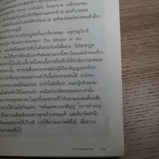 ฆราวาสบรรลุธรรม เล่ม 1-2 - อ.อัจฉราวดี วงศ์สกล รูปที่ 14