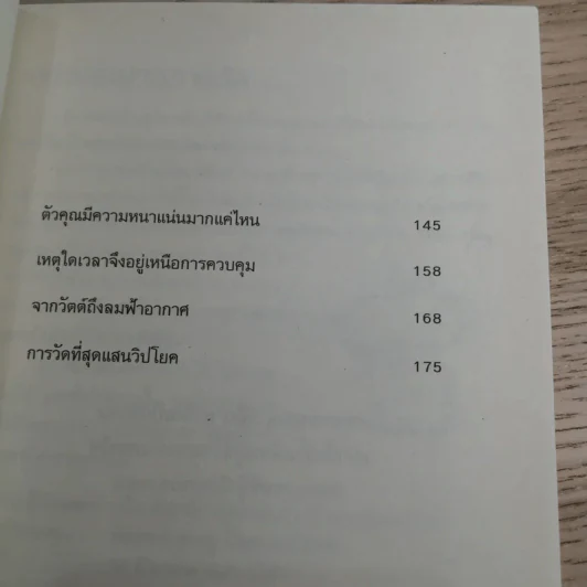 คณิตศาสตร์ โหด มัน ฮา ชั่ง ตวง วัด มาตรามหาโหด - Kjartan Poskitt รูปที่ 10