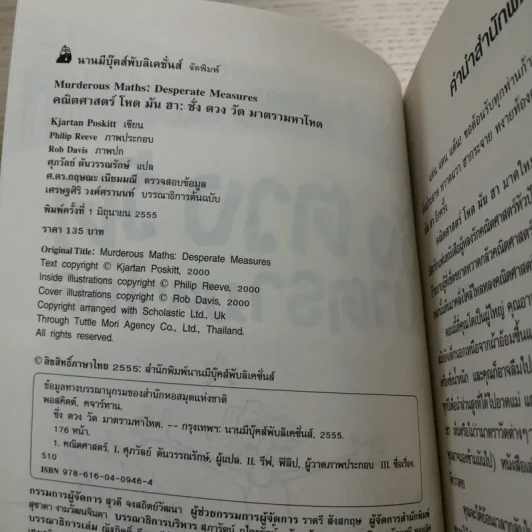 คณิตศาสตร์ โหด มัน ฮา ชั่ง ตวง วัด มาตรามหาโหด - Kjartan Poskitt รูปที่ 7