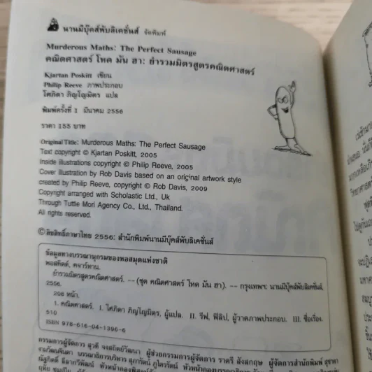 คณิตศาสตร์ โหด มัน ฮา ยำรวมมิตรสูตรคณิตศาสตร์ - Kjartan Poskitt รูปที่ 7