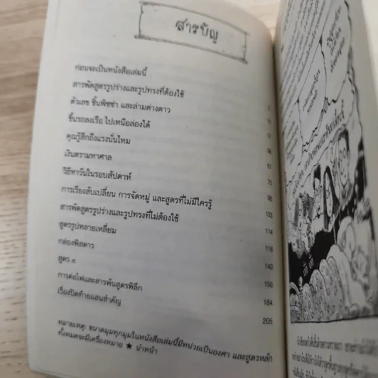คณิตศาสตร์ โหด มัน ฮา ยำรวมมิตรสูตรคณิตศาสตร์ - Kjartan Poskitt รูปที่ 9