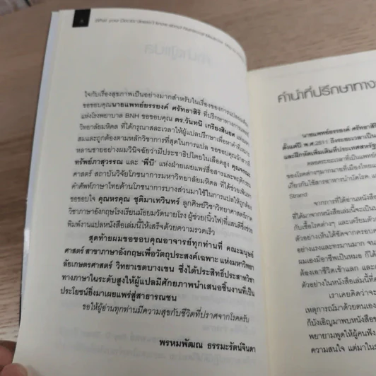 เมื่อคุณหมอไม่รู้จักอาหารเสริมบำบัดโรค ความตายอาจกำลังครอบงำคุณ รูปที่ 12