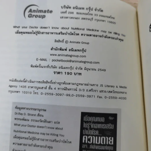 เมื่อคุณหมอไม่รู้จักอาหารเสริมบำบัดโรค ความตายอาจกำลังครอบงำคุณ รูปที่ 7