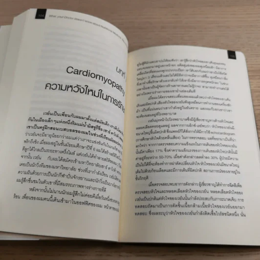 เมื่อคุณหมอไม่รู้จักอาหารเสริมบำบัดโรค ความตายอาจกำลังครอบงำคุณ รูปที่ 15
