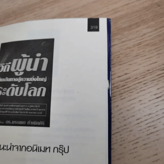 เมื่อคุณหมอไม่รู้จักอาหารเสริมบำบัดโรค ความตายอาจกำลังครอบงำคุณ รูปที่ 17