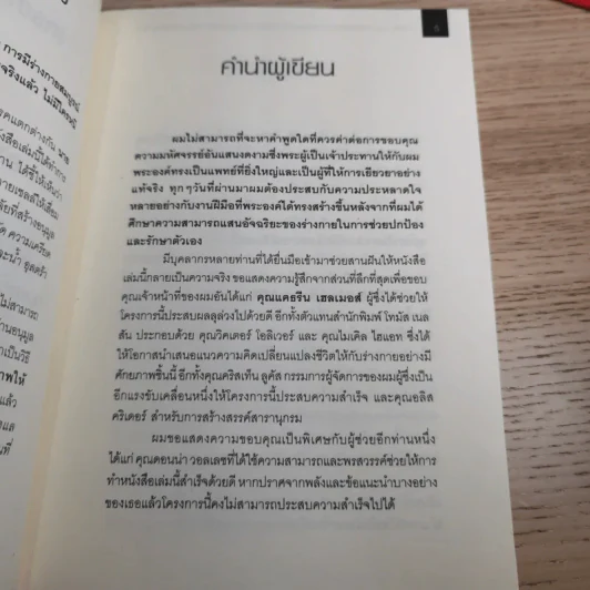 เมื่อคุณหมอไม่รู้จักอาหารเสริมบำบัดโรค ความตายอาจกำลังครอบงำคุณ รูปที่ 9