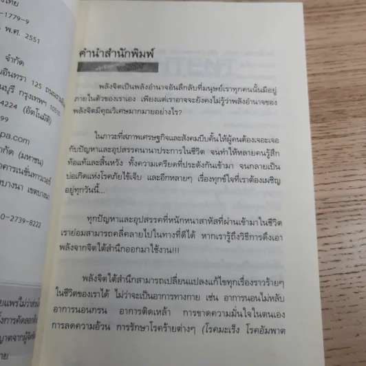 พลิกชีวิตด้วยพลังจิต - อ.บูรพา ผดุงไทย รูปที่ 8