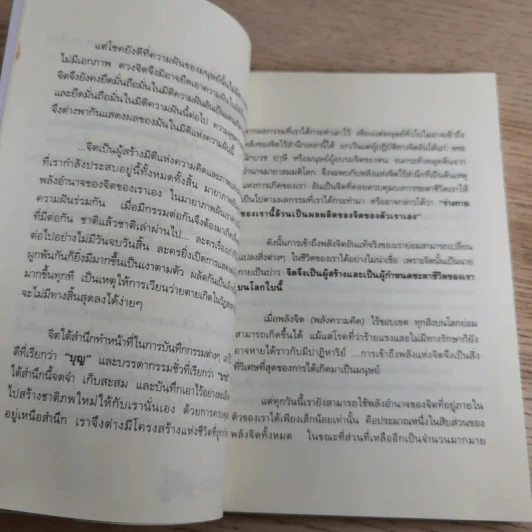 พลิกชีวิตด้วยพลังจิต - อ.บูรพา ผดุงไทย รูปที่ 15