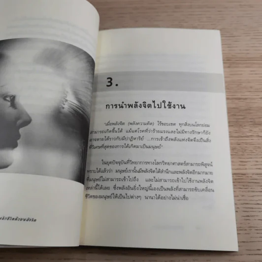 พลิกชีวิตด้วยพลังจิต - อ.บูรพา ผดุงไทย รูปที่ 17