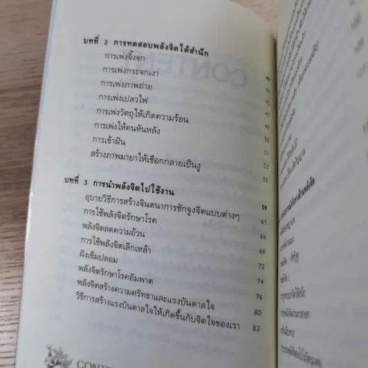 พลิกชีวิตด้วยพลังจิต - อ.บูรพา ผดุงไทย รูปที่ 11