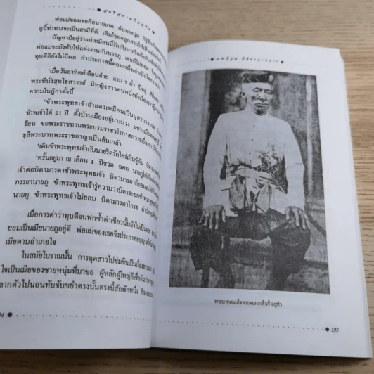 สตรีสยามในอดีต - น.พ.วิบูล วิจิตรวาทการ รูปที่ 14