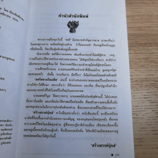 สตรีสยามในอดีต - น.พ.วิบูล วิจิตรวาทการ รูปที่ 8