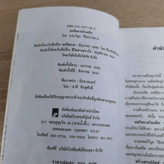 สตรีสยามในอดีต - น.พ.วิบูล วิจิตรวาทการ รูปที่ 7