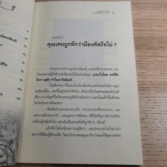 ฅนค้นองค์ - ทิพย์วารี รูปที่ 12