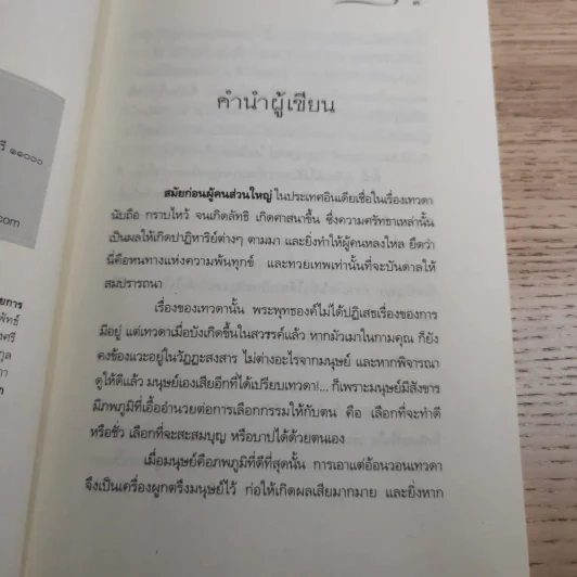 ฅนค้นองค์ - ทิพย์วารี รูปที่ 8