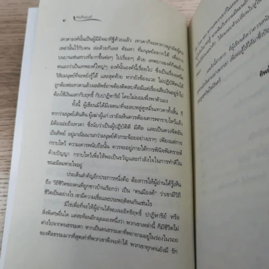 ฅนค้นองค์ - ทิพย์วารี รูปที่ 9