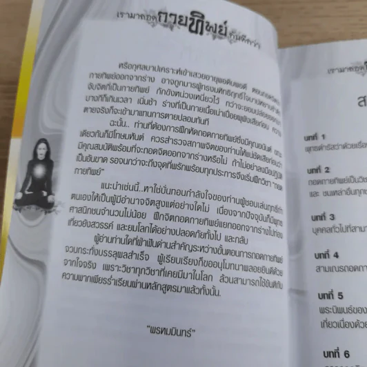 เรามาถอดกายทิพย์กันดีกว่า รูปที่ 9