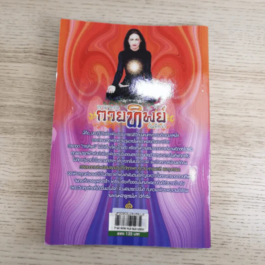เรามาถอดกายทิพย์กันดีกว่า รูปที่ 2