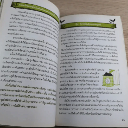 Organic Farm สิ่งมหัศจรรย์เกิดขึ้นที่ไร่ - Sho Oga รูปที่ 14