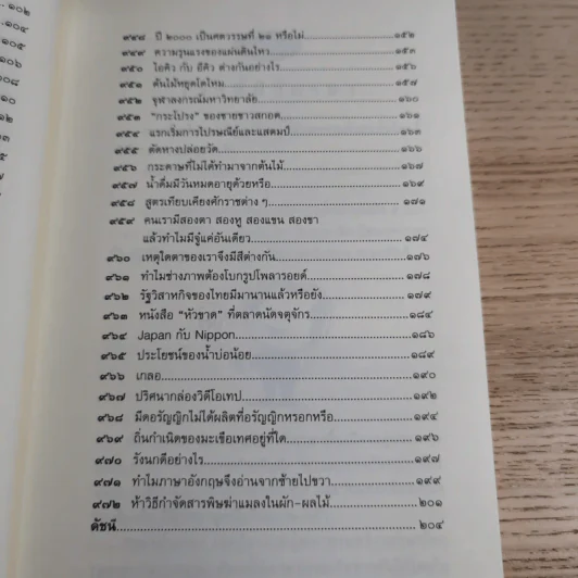 108 ซองคำถาม เล่ม 9 รูปที่ 13