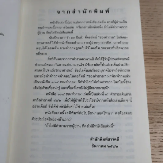108 ซองคำถาม เล่ม 9 รูปที่ 9