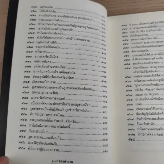 108 ซองคำถาม เล่ม 9 รูปที่ 12