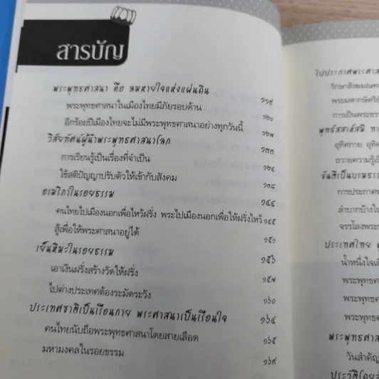 ชีวิตและความคิด สมเด็จพระพุฒาจารย์ (เกี่ยว อุปเสโณ) รูปที่ 16