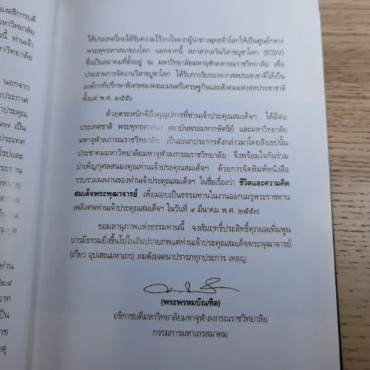 ชีวิตและความคิด สมเด็จพระพุฒาจารย์ (เกี่ยว อุปเสโณ) รูปที่ 11