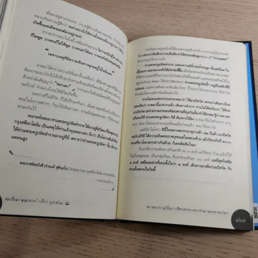 ชีวิตและความคิด สมเด็จพระพุฒาจารย์ (เกี่ยว อุปเสโณ) รูปที่ 20