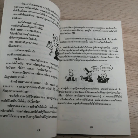 เรื่องน่ารู้ โหด มัน ฮา แกะรอยไดโนเสาร์ - Martin Oliver รูปที่ 10