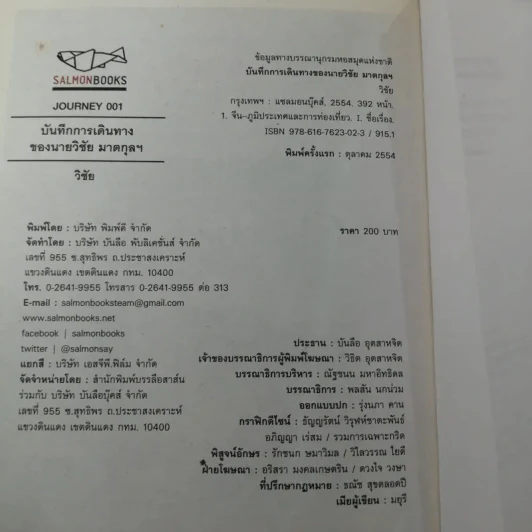 บันทึกการเดินทางของนายวิชัย มาตกุล คนไทยเชื้อสายจีนที่ไม่เคยไปประเทศจีน รูปที่ 14