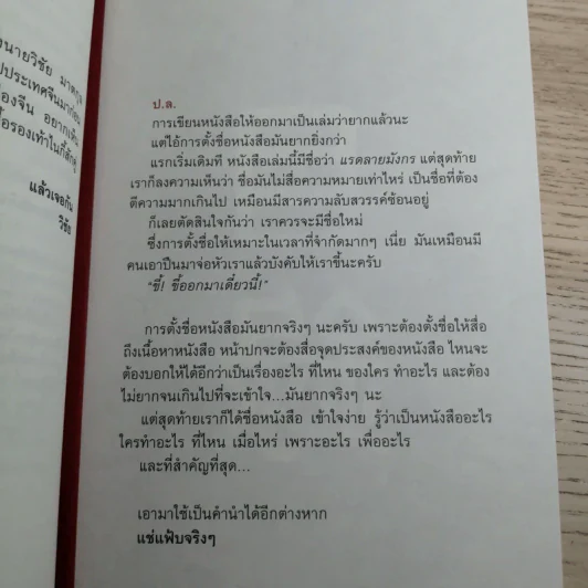 บันทึกการเดินทางของนายวิชัย มาตกุล คนไทยเชื้อสายจีนที่ไม่เคยไปประเทศจีน รูปที่ 9