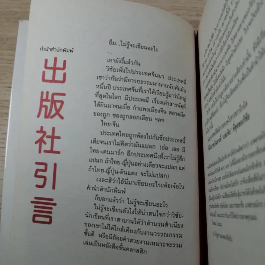 บันทึกการเดินทางของนายวิชัย มาตกุล คนไทยเชื้อสายจีนที่ไม่เคยไปประเทศจีน รูปที่ 7
