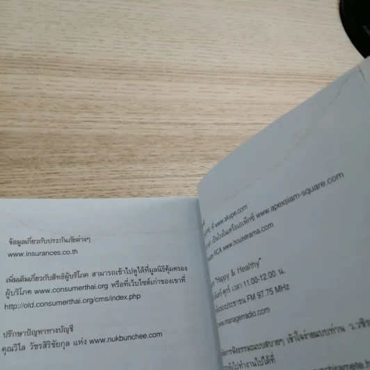 คู่มือเก็บเงินแบบง่ายๆ ไดอารี่จาก ดิฉันสวย รวย งก - สิรินทร์ วงศ์พานิช รูปที่ 16