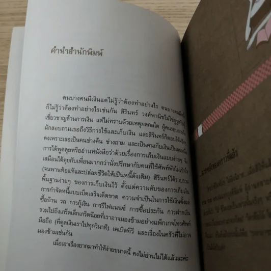 คู่มือเก็บเงินแบบง่ายๆ ไดอารี่จาก ดิฉันสวย รวย งก - สิรินทร์ วงศ์พานิช รูปที่ 9