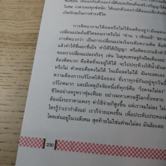 คู่มือเก็บเงินแบบง่ายๆ ไดอารี่จาก ดิฉันสวย รวย งก - สิรินทร์ วงศ์พานิช รูปที่ 15