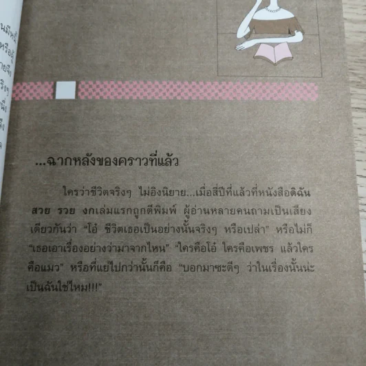คู่มือเก็บเงินแบบง่ายๆ ไดอารี่จาก ดิฉันสวย รวย งก - สิรินทร์ วงศ์พานิช รูปที่ 10