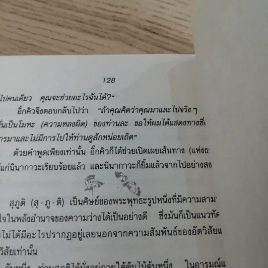 ปล่อยวางอย่างเซน - ละเอียด ศิลาน้อย รูปที่ 15