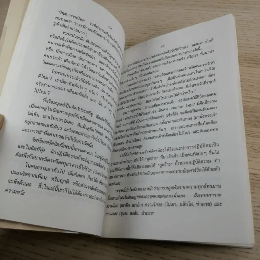 ปล่อยวางอย่างเซน - ละเอียด ศิลาน้อย รูปที่ 14